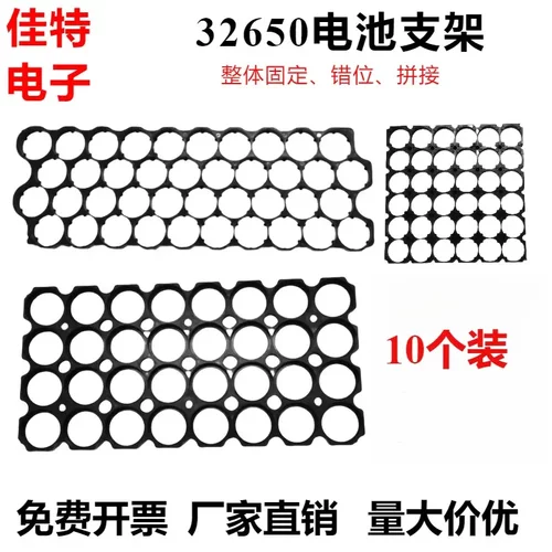32650/34200锂电池支架整体固定