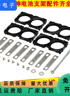 46160谷神电池支架1*2联电芯固定支架全套配件齐全配铜镍片螺杆