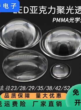 直径23 28 35 38 42 52mm平凸光学亚克力凸透镜可调焦聚光LED透镜
