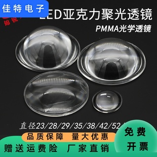 直径23 52mm平凸光学亚克力凸透镜可调焦聚光LED透镜
