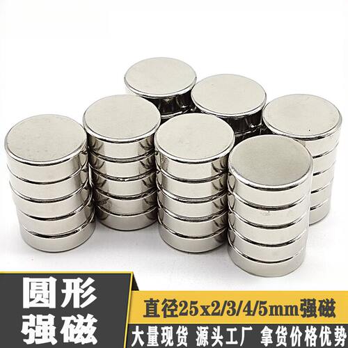 钕铁硼磁铁圆形强磁铁片直径25x2