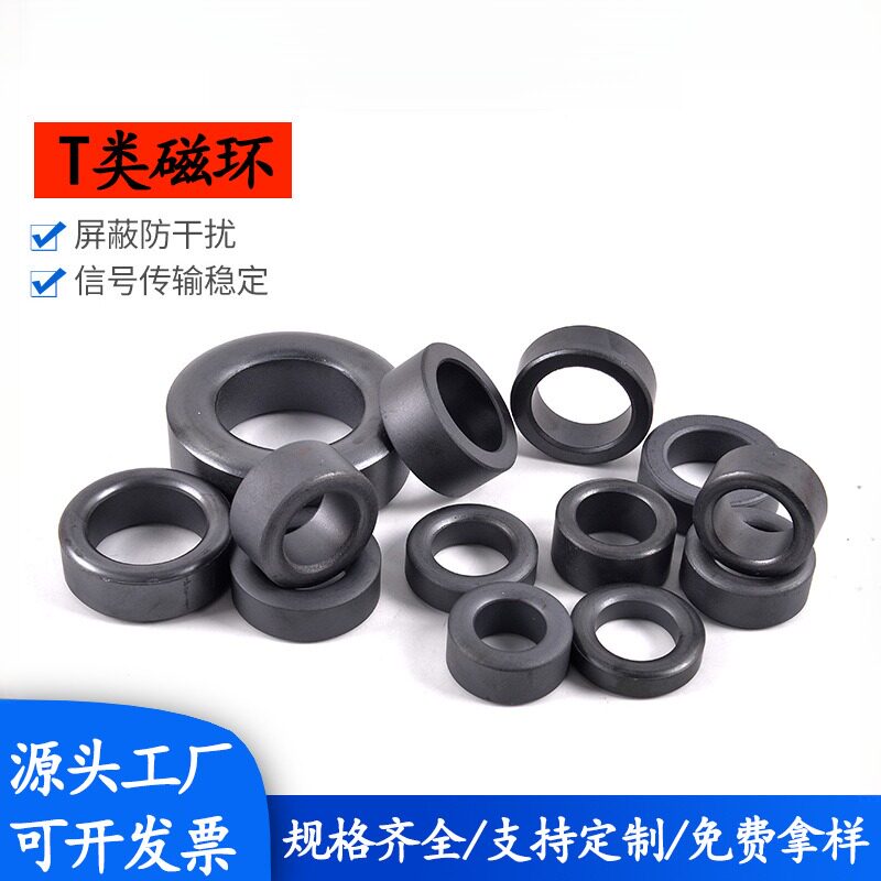 产家直供高频T类磁圈 抗干扰屏蔽铁氧体磁环 防干扰滤波镍锌磁通