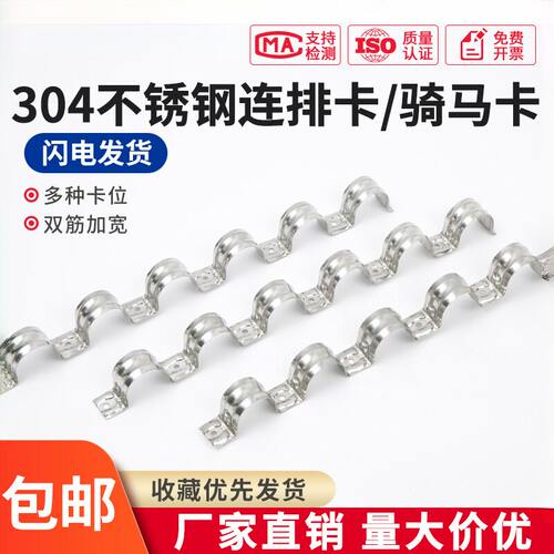 不锈钢排卡骑马卡管卡加厚连排16