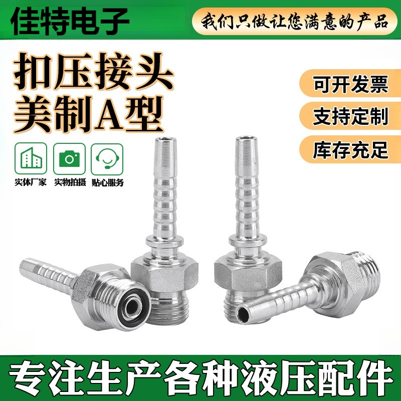 胶管扣压接头14212测压管外丝