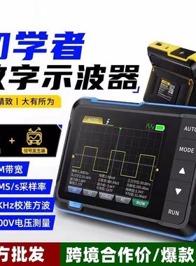 FNIRSI DSO153数字示波器二合一多功能信号发生器1M带宽