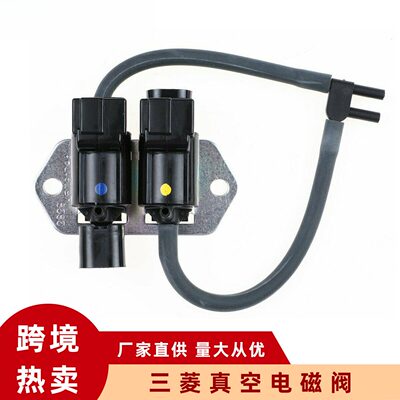 汽配适用帕杰罗真空电磁阀MR