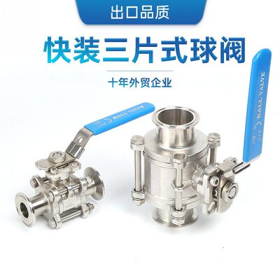 SS304/316L快装三片式卫生级无滞留球阀带平台全包卡箍手柄球阀