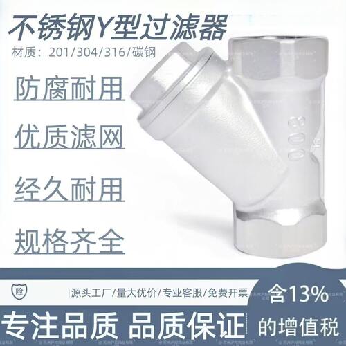 304不锈钢Y型过滤器316丝扣