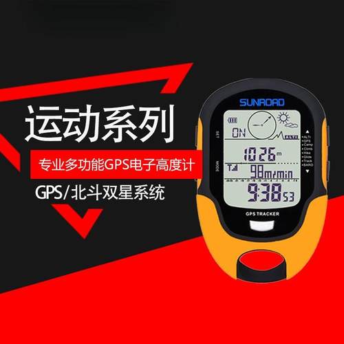 SUNROAD松路手持GPS北斗户外导航