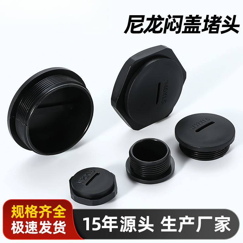 尼龙塑料圆形一字槽闷盖堵头扣塞