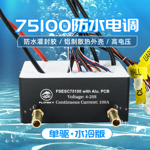 本杰明75100铝基水冷防水电调