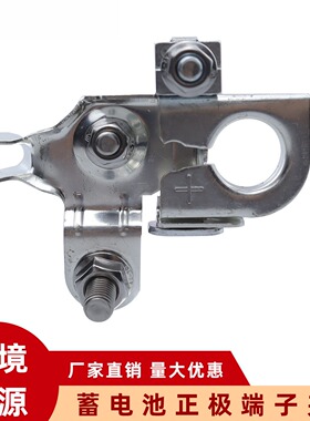 BT4Z-14450-AA蓄电池正极端子汽车电瓶桩头电瓶接线端子电池端子