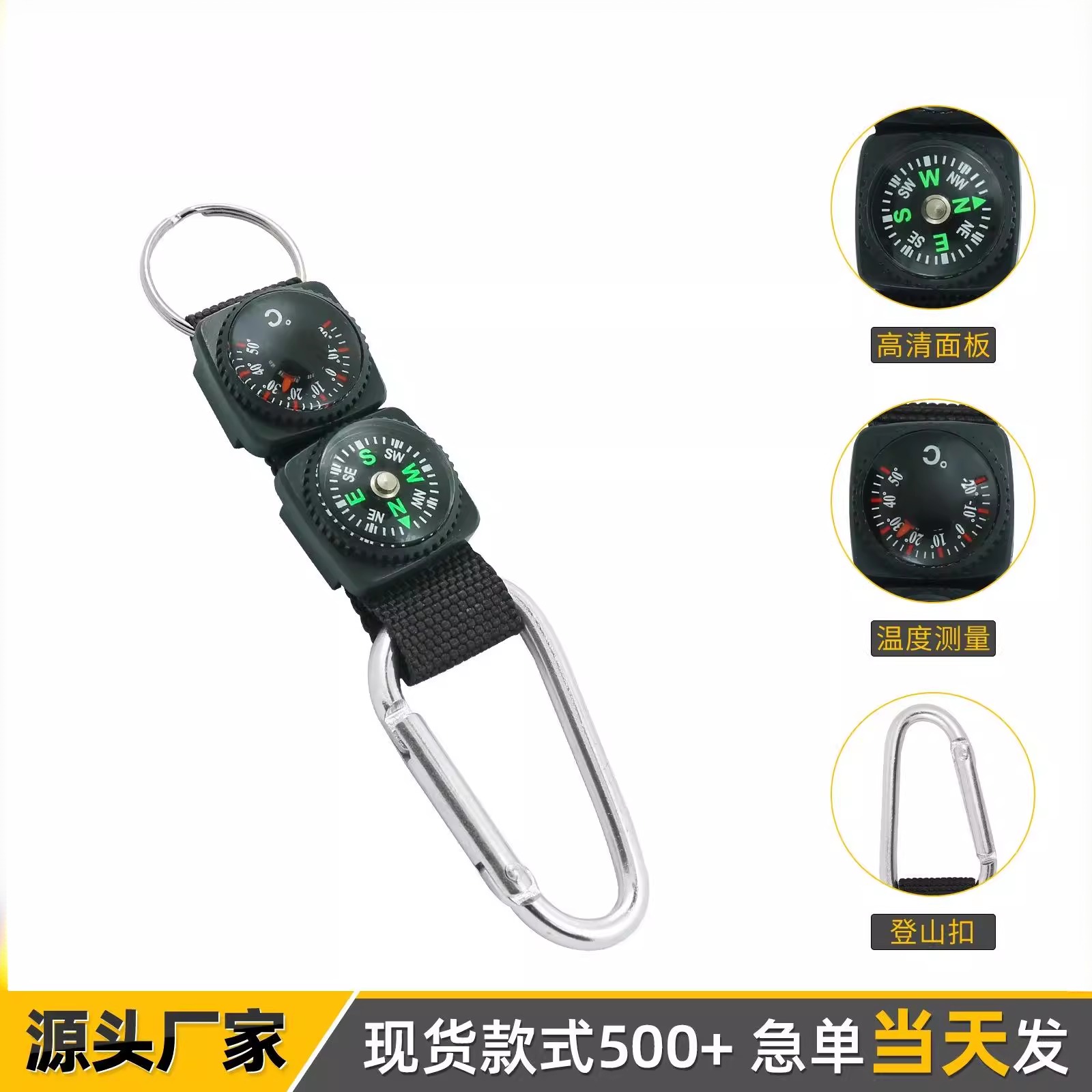 源头多功能指南针登山扣带温度计挂绳指南针钥匙扣 现货