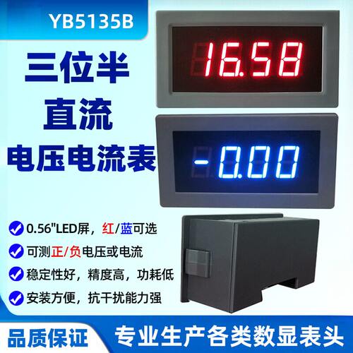 YB5135B三位半直流电压表数字LED