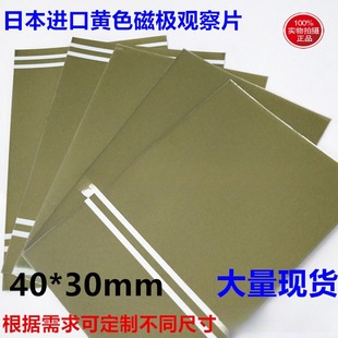 日本磁铁测试卡 黄色高清磁极观察片磁极显示片 磁显片