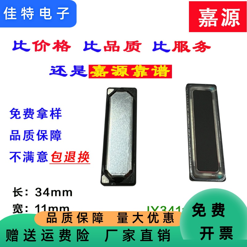直销超薄语音方形内磁3411优质