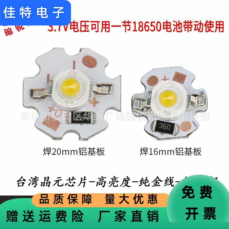 3.7v小灯板电池灯3w高亮晶元大伏