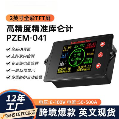 peacefair多功能库仑计电动车