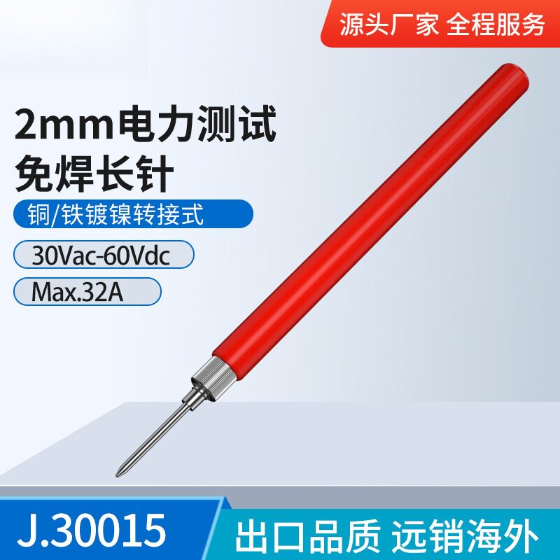 J.30015*DIY免焊式针型测试笔针图片
