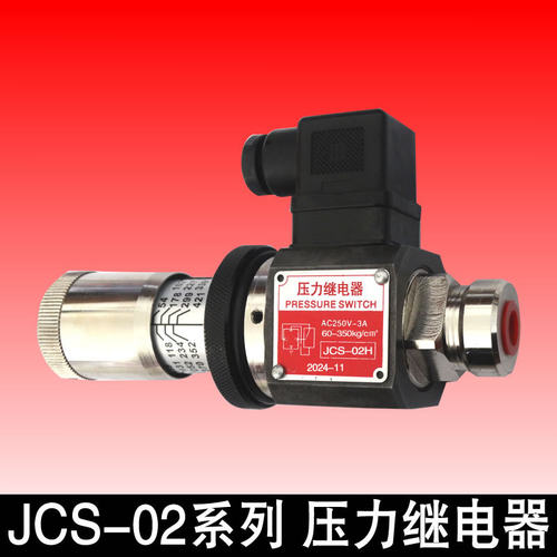 压力继电器JCS-02H系统液压油压