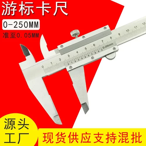 HUOTO高精度0-250MM游标卡尺