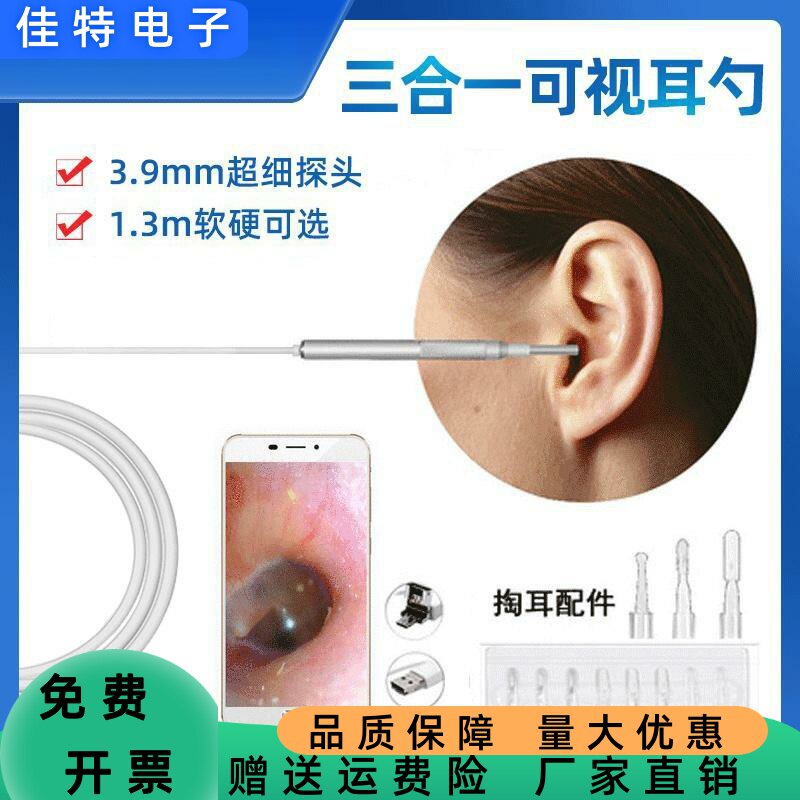 一品呈3.9mm耳镜三合一可视耳勺内窥镜可视挖耳勺高清掏耳朵