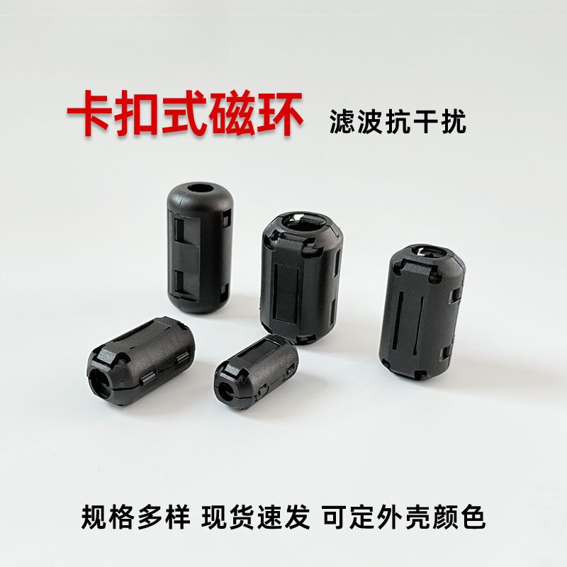 现货夹扣式70B滤波磁环抗干扰适配音箱笔记本电脑数据线