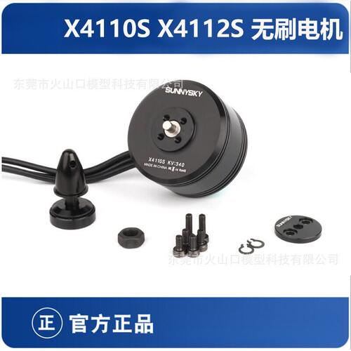 朗宇X4110SX4112S340KV400航模