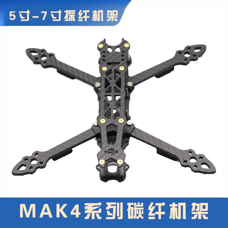 HSKRCMARK45/67寸四轴穿越机碳纤