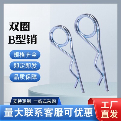 新款现货弹簧销DIN11024双圈B型