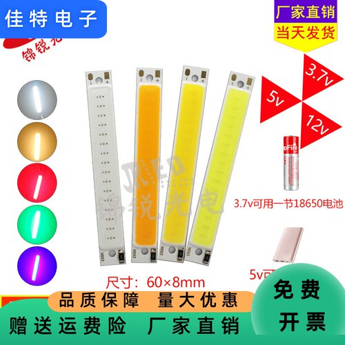 COB灯板3.7v3W灯珠18650电池5v硬