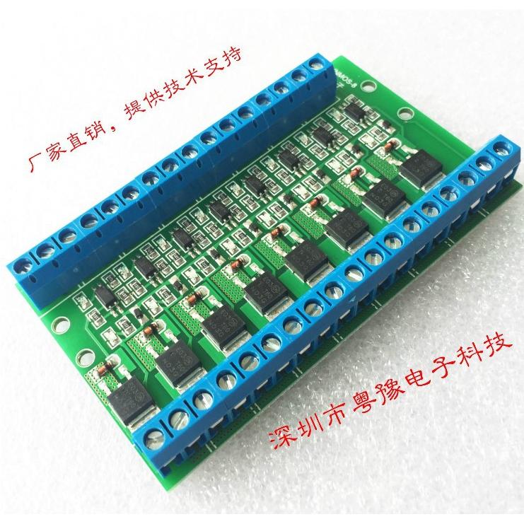 八路mos管/场效应管模块PLC放大