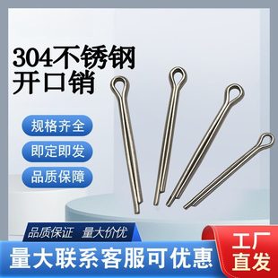 现货开口销304不锈钢发夹销卡销快速插销固定销可