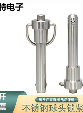 不锈钢快卸销MS17987安全定位销球头锁紧销线阵音响插销直径M5/6