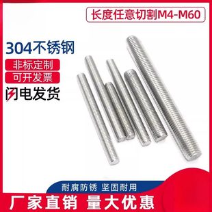 M3M4M5M6M8M10M12M16M20mm304不锈钢牙条丝杆全螺纹螺杆螺柱耐蚀