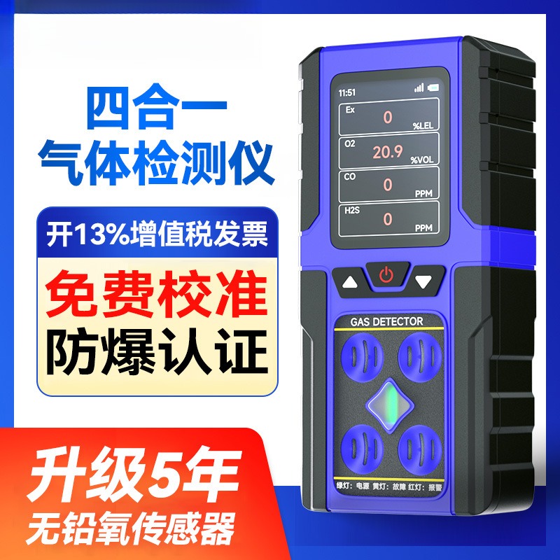 无铅氧霍尼四合一气体检测仪式有