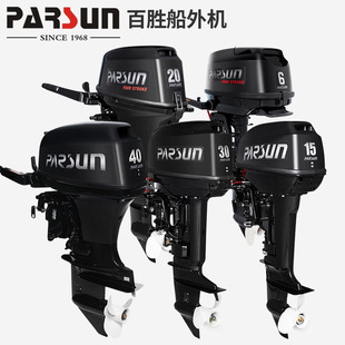 parsun百胜船外机两冲程四冲程舷外机船用马达发动机冲锋舟推进器