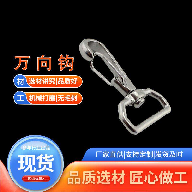 方环万向钩 316不锈钢简易箱包织带钩方环万向钩 船用五金配件 - 实物图