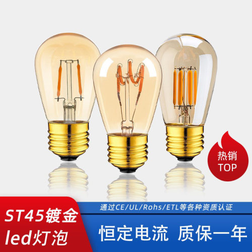 ST45爱迪生灯泡柔性灯2200K茶色