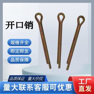 GB91开口销箱装彩锌发夹销插销M1.0M1.5M1.6M2.0M2.5M3.0M4.0M5.0