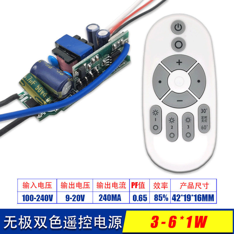 2.4G无极调光调色电源3W5W7W LED球泡灯玉米灯双色温遥控隔离驱动