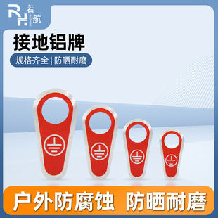 接地铝牌铭牌不锈钢接零标识牌铝接地线标识标牌4/5/6/8/10/12
