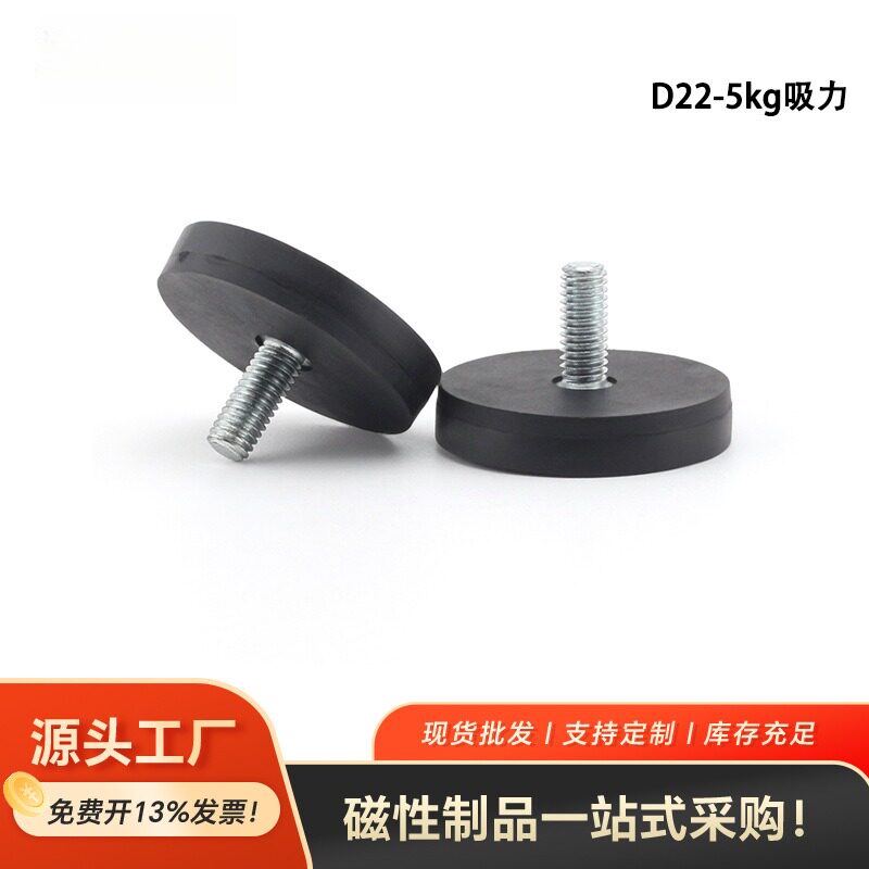 源头D22mm包胶强磁吸盘磁铁底座