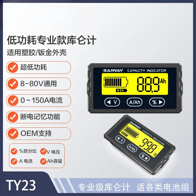 #TY23款锂电池电压表电动车电量