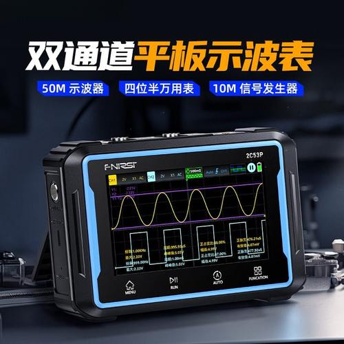 FNIRSI-2C53P双通道平板数字