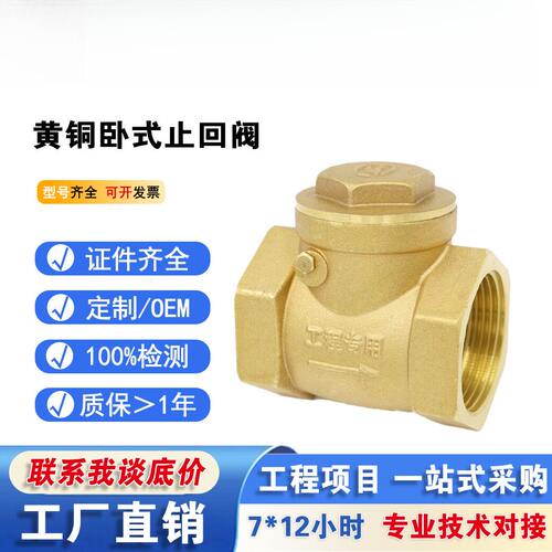直供黄铜卧式止回阀水管螺纹连接