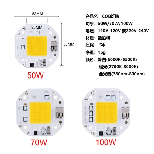 大功率50W70W100WCOB免焊免驱动