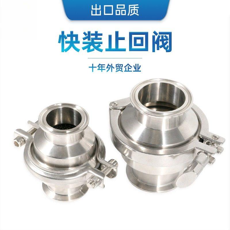不锈钢304 316L卡箍式快卡快装止回阀食品级立式逆止阀单向阀,金属材料及制品,不锈钢制品,淘宝优惠券,粉丝福利购,淘宝优惠卷