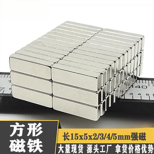 方形强磁15x52/34mm现货磁铁钕