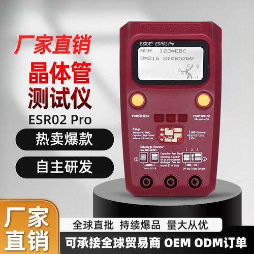 ESR02Pro电解晶体管测试表M328